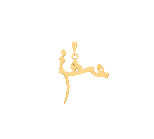 Eshgh (love) pendant
